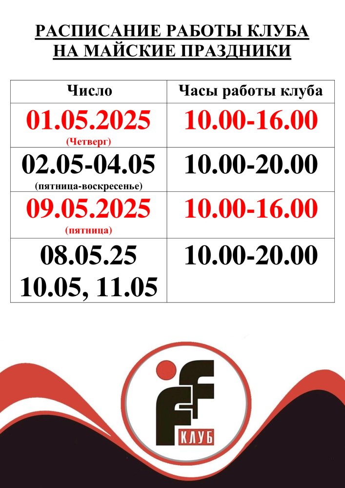 График работы на майские праздники