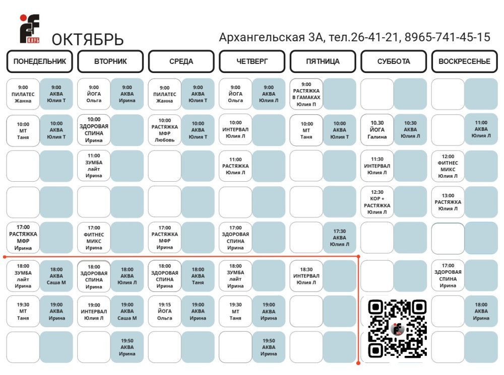 РАСПИСАНИЕ ОКТЯБРЬ